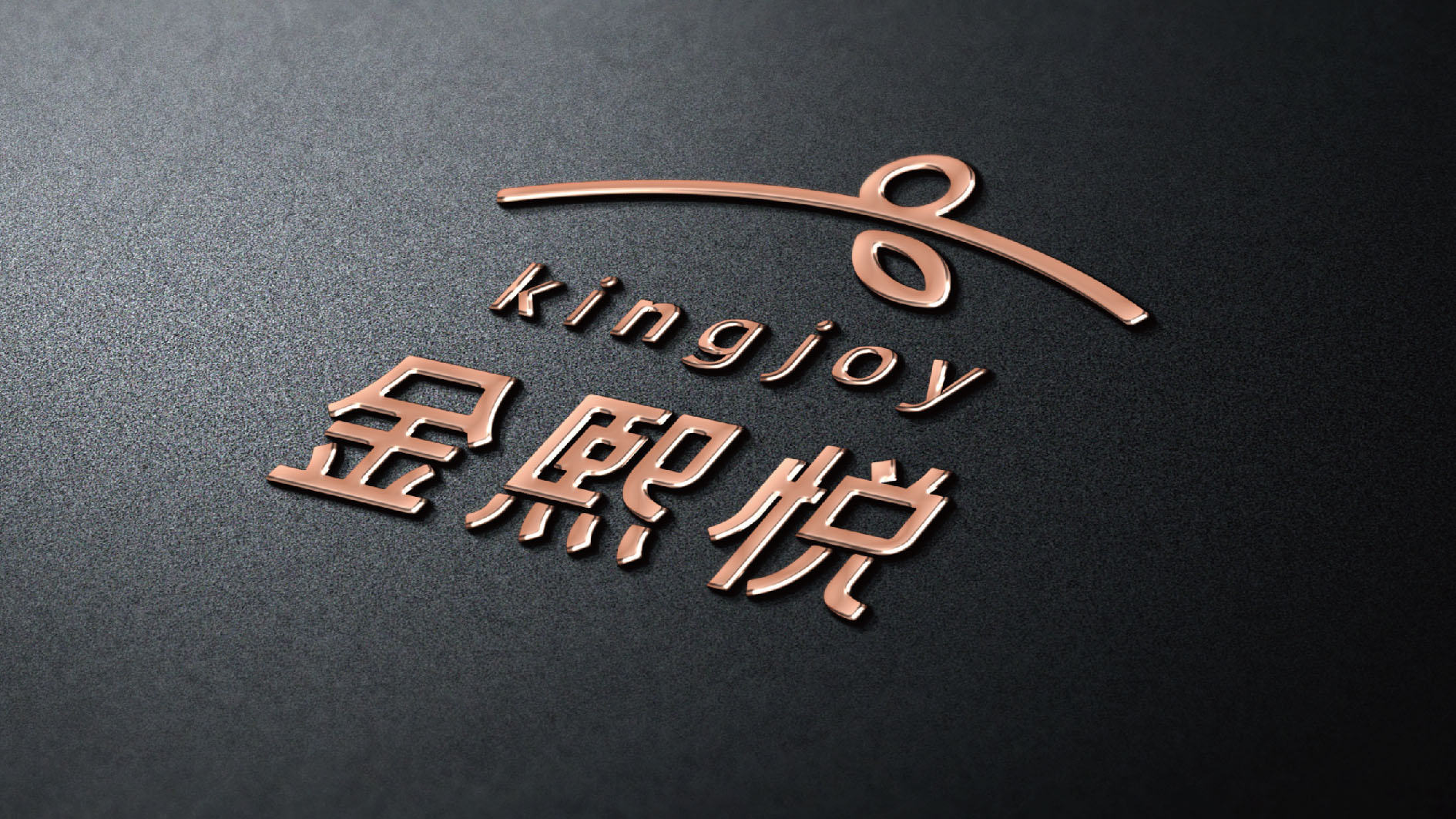 金熙悦水果品牌VI形象设计