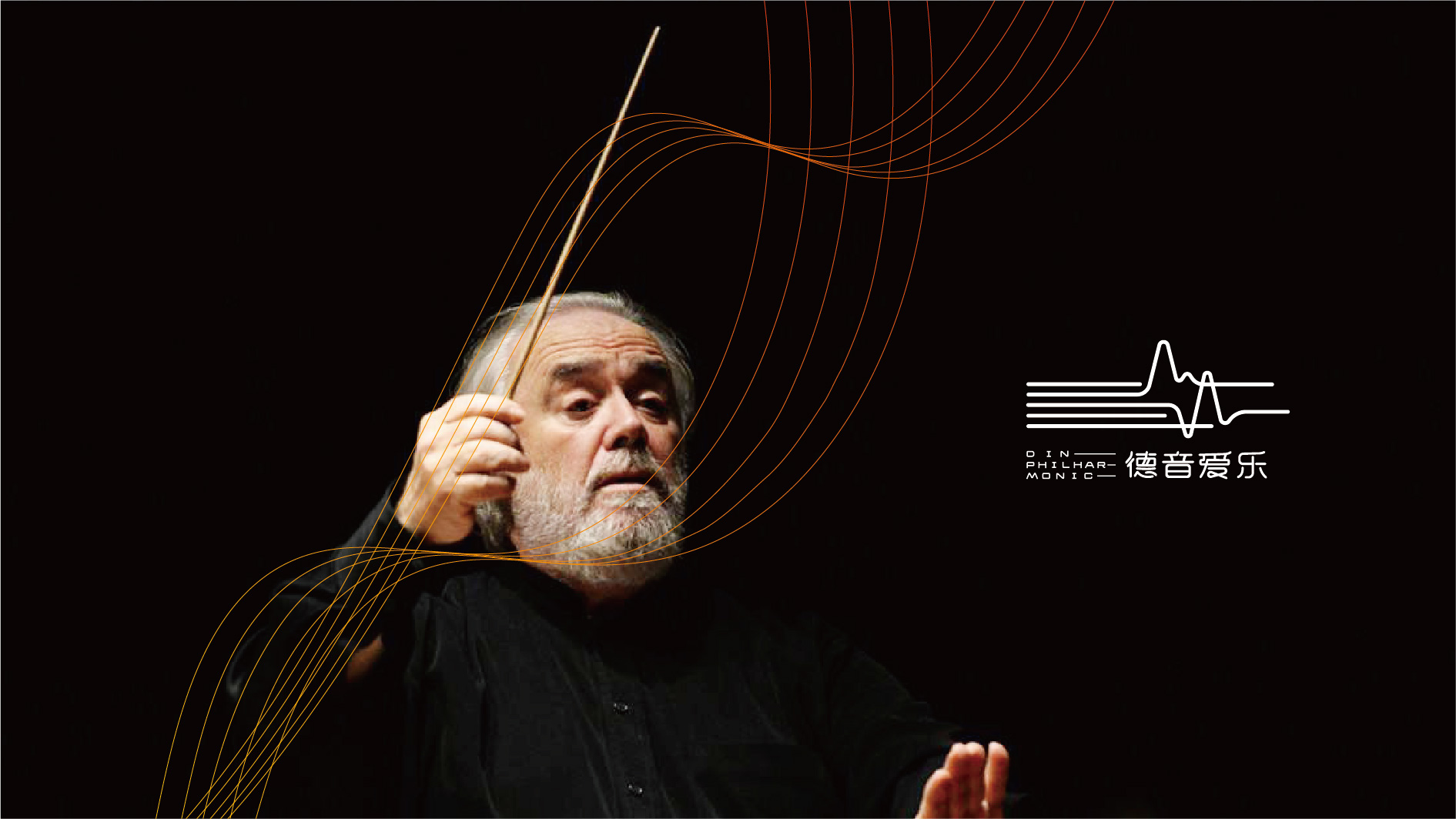 房山爱乐团品牌VI形象设计