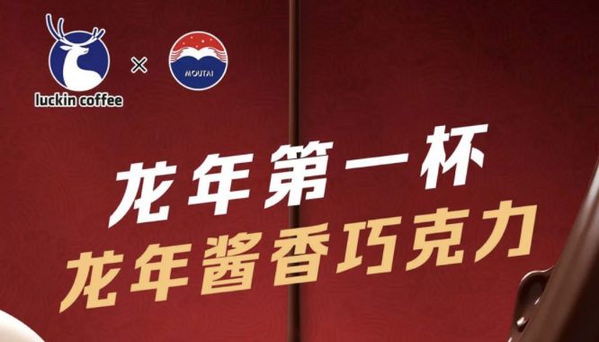 房山瑞幸茅台再联名