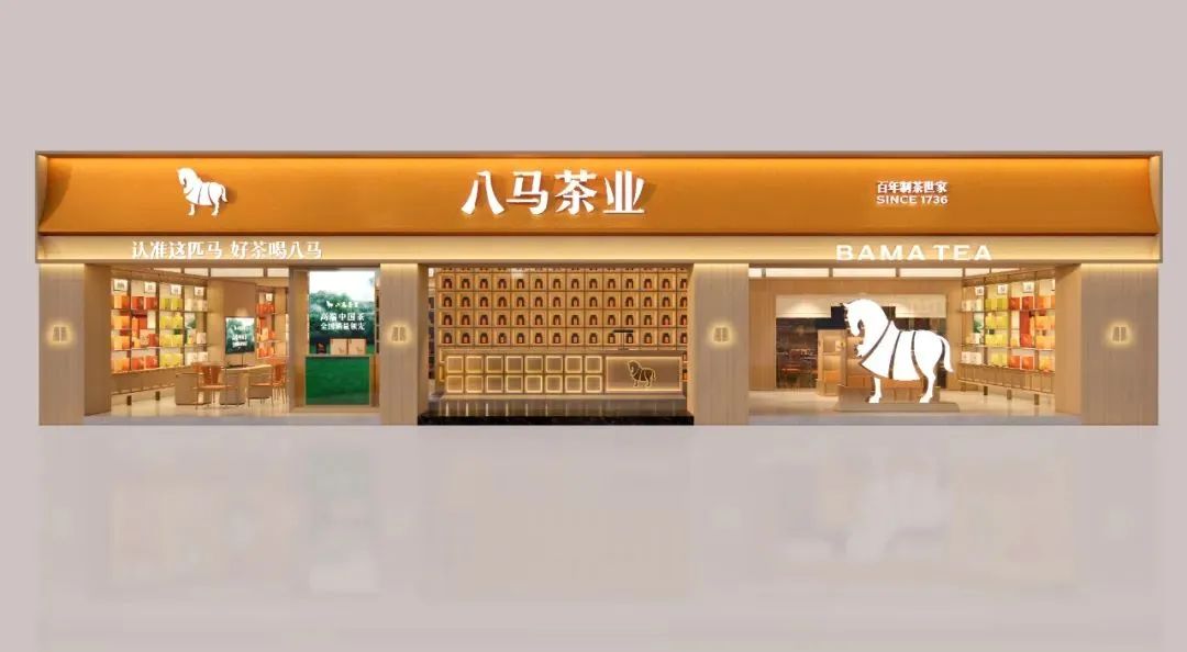 房山2000万！八马茶业品牌全新升级！